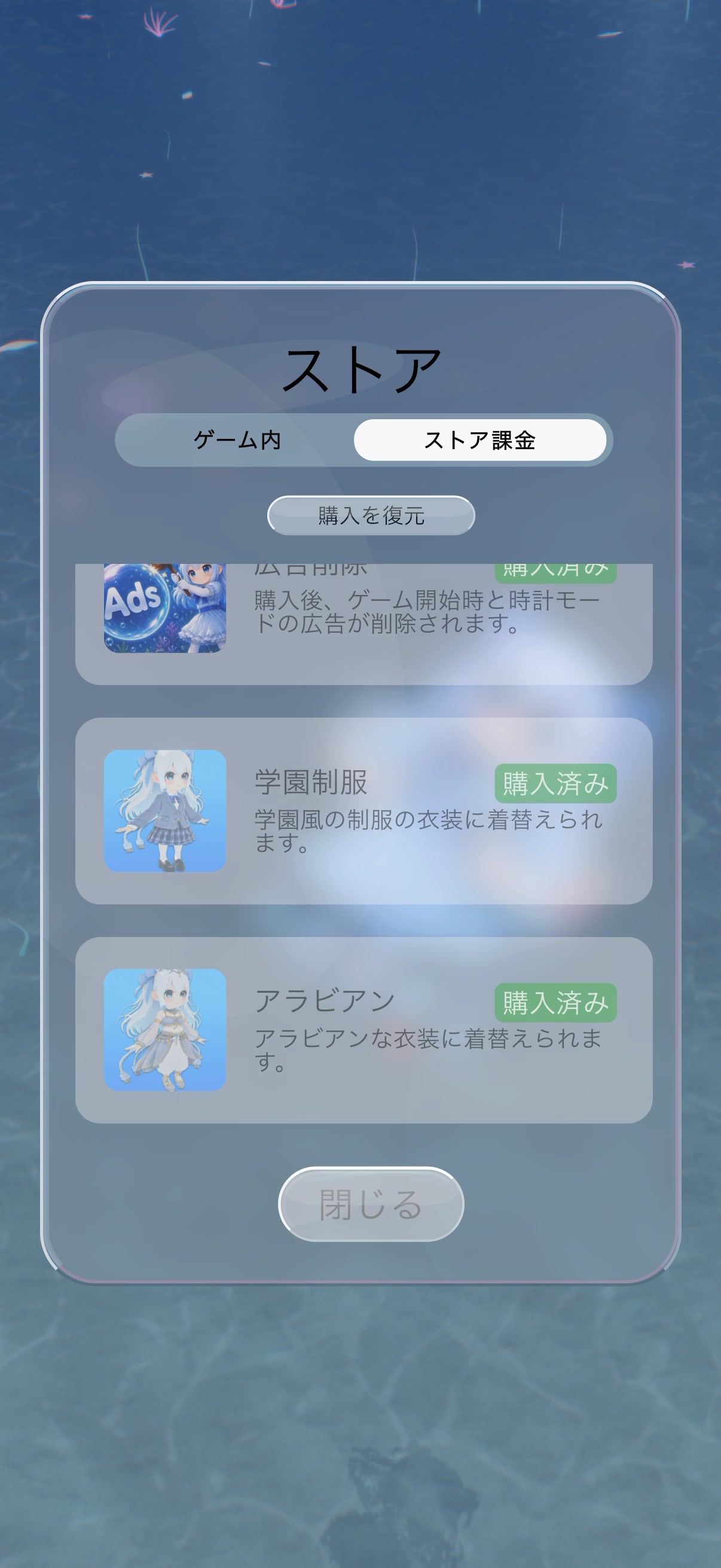 ストア